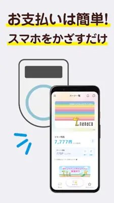 nanaco android App screenshot 0