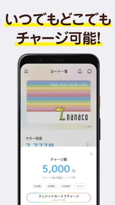 nanaco android App screenshot 1