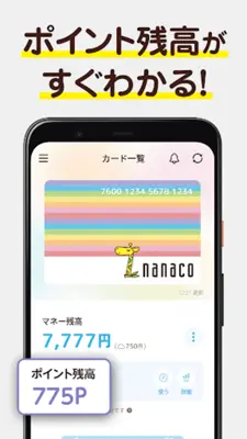 nanaco android App screenshot 4