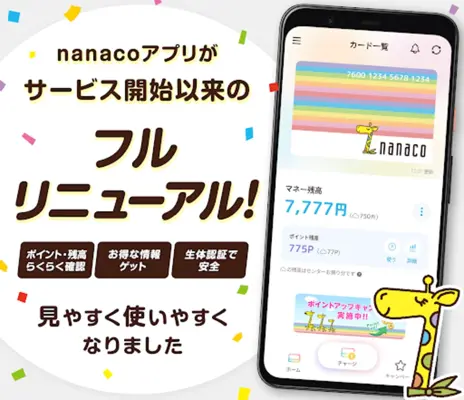 nanaco android App screenshot 7